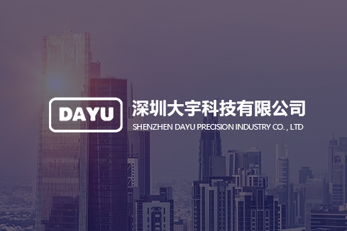 邹城建站-深圳大宇科技有限公司