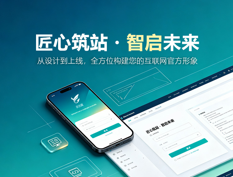 嘉祥建站-匠心筑站・智启未来