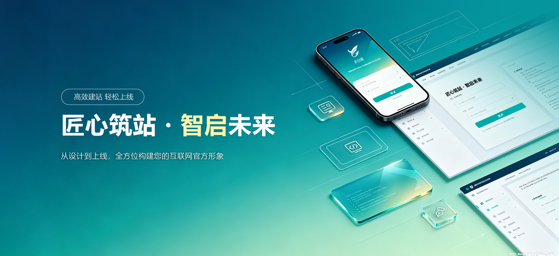 嘉祥建站-匠心筑站・智启未来