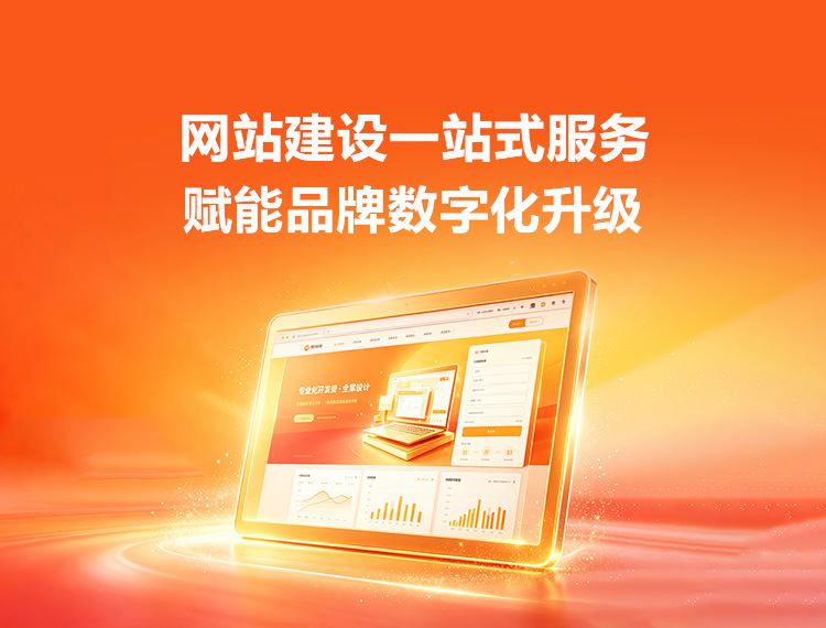 济宁建站-品牌官网建设
