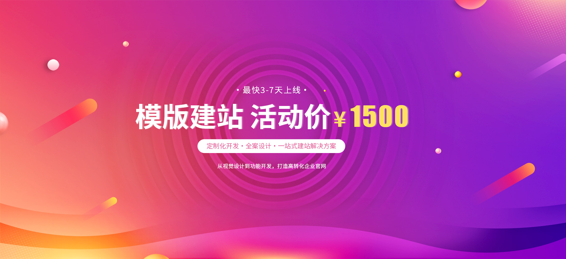 济宁建站-模版建站 活动价 ¥1500